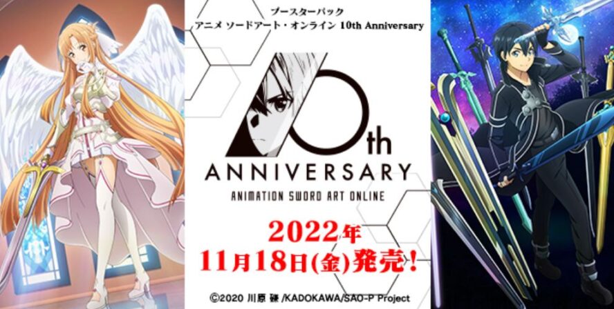 ソードアート・オンライン 10th Anniversary RR以下4コン ヴァイス 